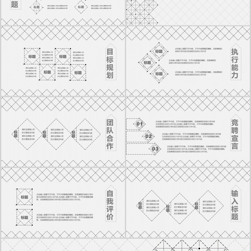 简约岗位竞聘演示报告PPT模板