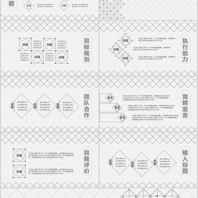 简约岗位竞聘演示报告PPT模板