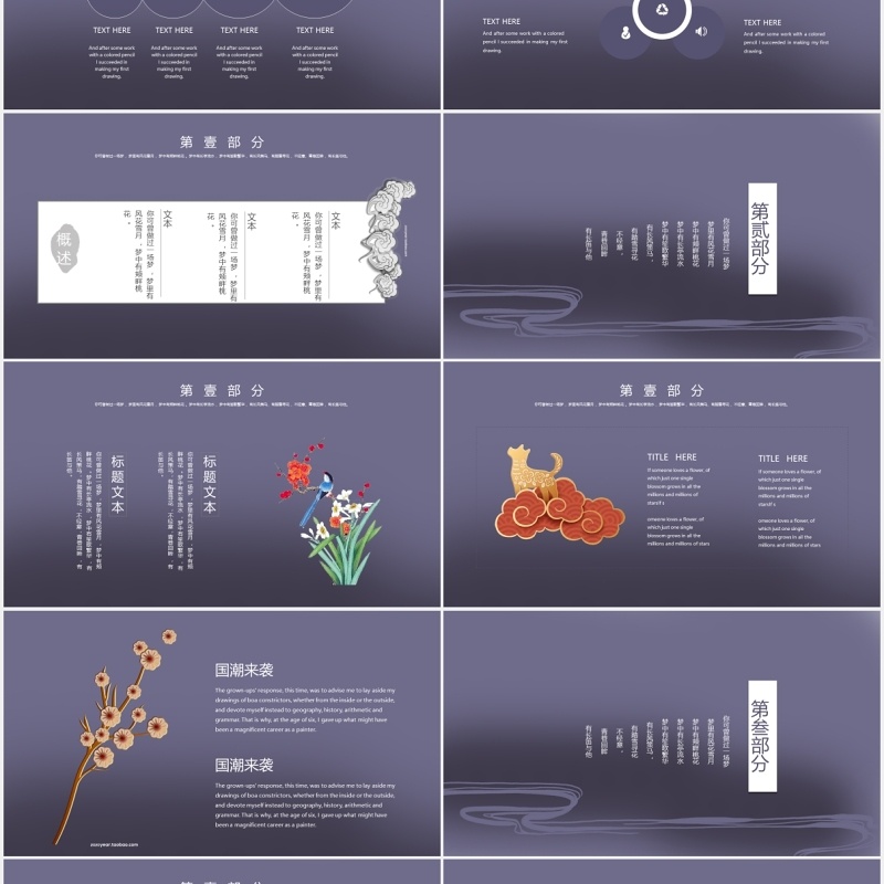 国潮来袭工作汇报总结PPT模板