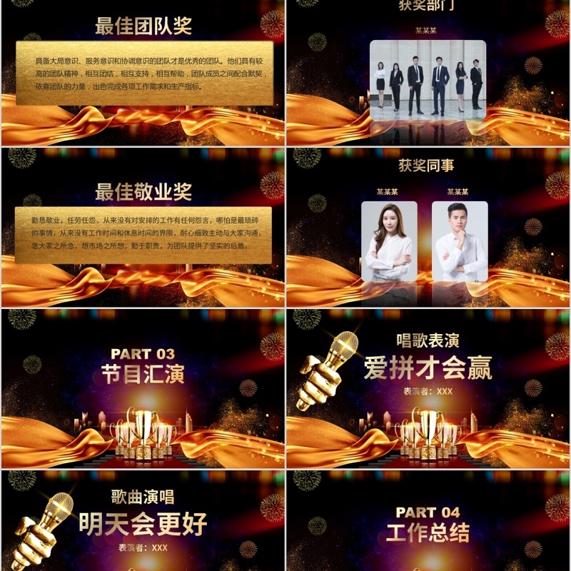 2020从心出发黑金大气年会PPT模板