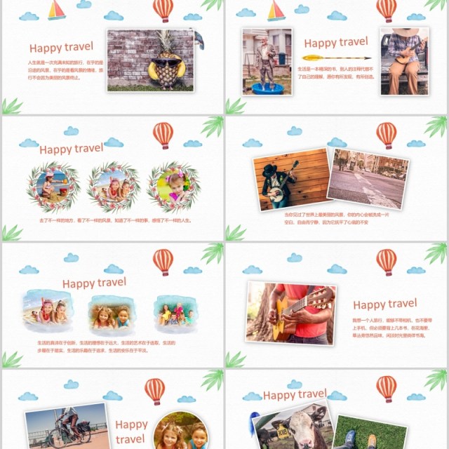 五一劳动节狂欢旅行电子相册PPT模板 五一劳动节狂欢旅行电子相册PPT模板