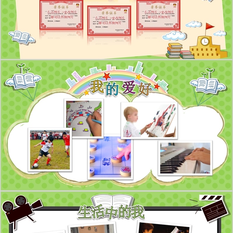 学生自我介绍PPT模板