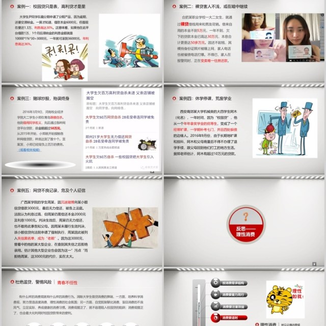 红色校园贷大学生网络安全教育班会课件PPT模板 红色校园贷大学生网络安全教育班会课件PPT模板