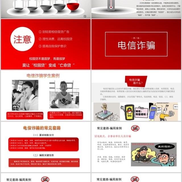 红色校园贷大学生网络安全教育班会课件PPT模板 红色校园贷大学生网络安全教育班会课件PPT模板