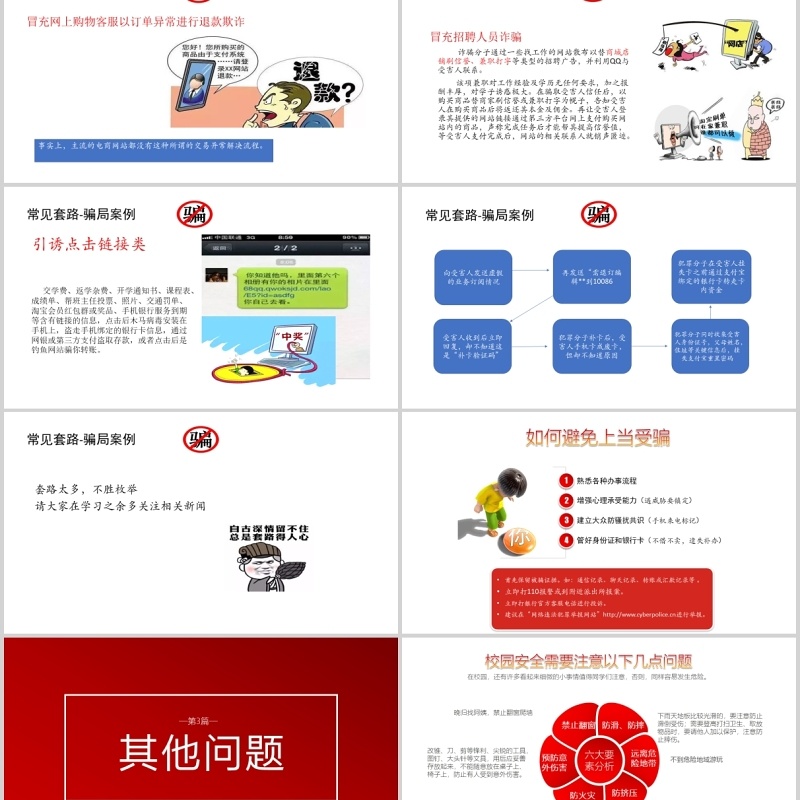 红色校园贷大学生网络安全教育班会课件PPT模板