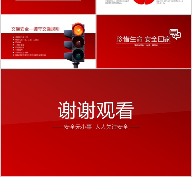 红色校园贷大学生网络安全教育班会课件PPT模板 红色校园贷大学生网络安全教育班会课件PPT模板