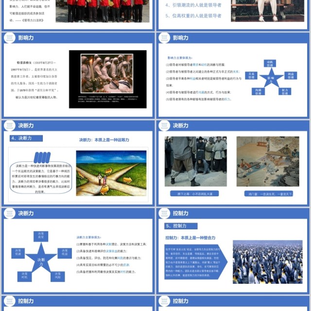 蓝色个性化大气创意领导力之五力模型培训课件PPT模板 蓝色个性化大气创意领导力之五力模型培训课件PPT模板