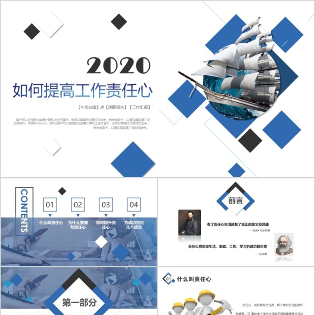 企业管理如何提高工作责任心员工心态培训PPT模板 企业管理如何提高工作责任心员工心态培训PPT模板