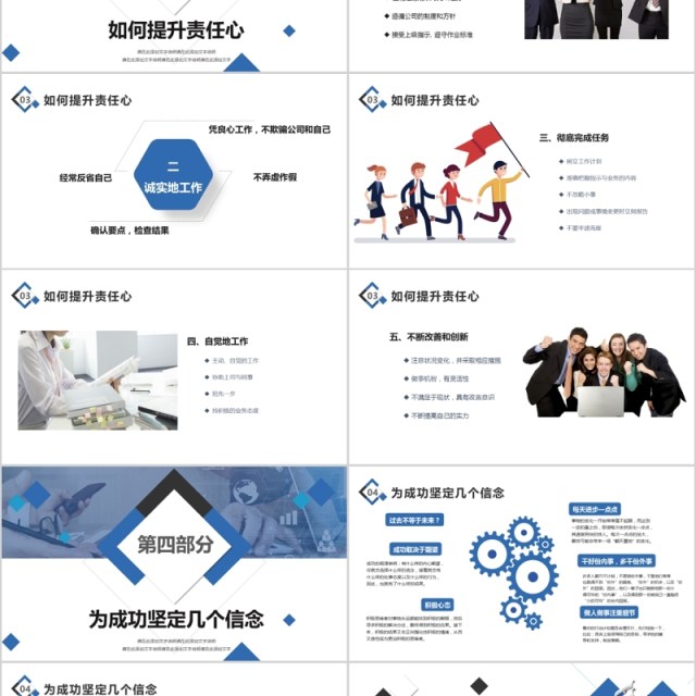 企业管理如何提高工作责任心员工心态培训PPT模板 企业管理如何提高工作责任心员工心态培训PPT模板