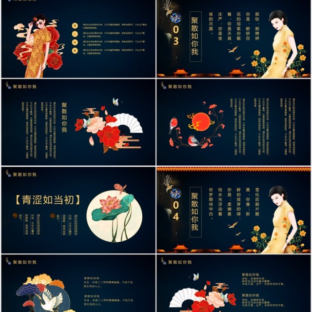 深色中华古韵情系夜上海旗袍民国PPT模板 深色中华古韵情系夜上海旗袍民国PPT模板