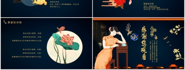 深色中华古韵情系夜上海旗袍民国PPT模板 深色中华古韵情系夜上海旗袍民国PPT模板