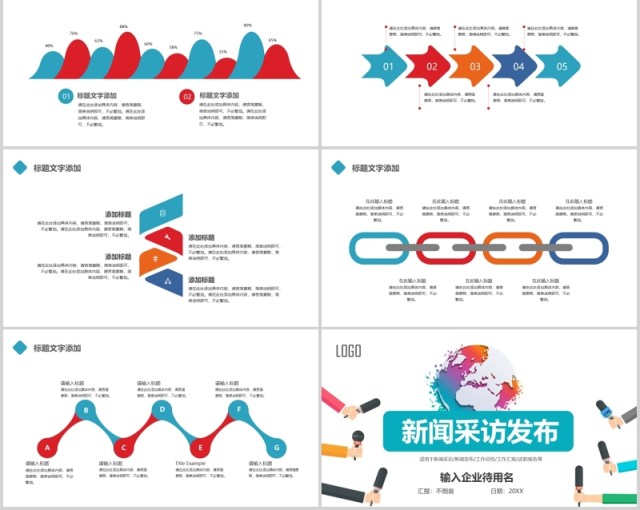 简洁新闻采访发布会PPT模板