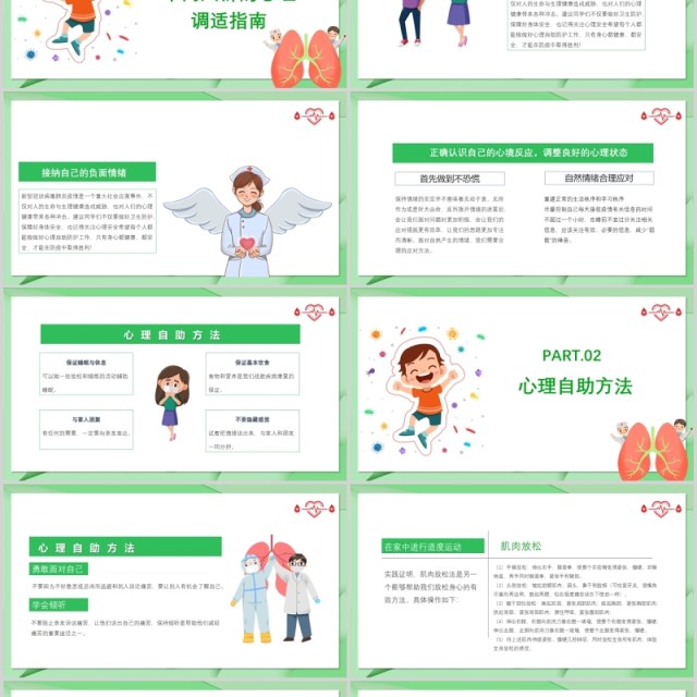 绿色抗击疫情心理防护中小学生心理辅导调节课件PPT模板 绿色抗击疫情心理防护中小学生心理辅导调节课件PPT模板