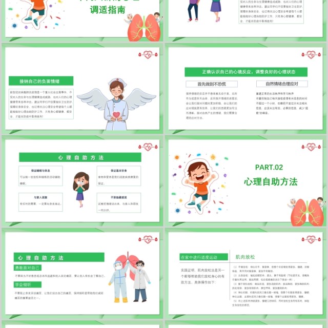 绿色抗击疫情心理防护中小学生心理辅导调节课件PPT模板