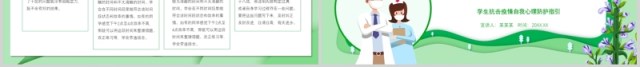 绿色抗击疫情心理防护中小学生心理辅导调节课件PPT模板 绿色抗击疫情心理防护中小学生心理辅导调节课件PPT模板