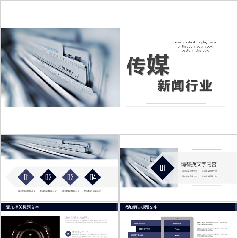 传媒新闻行业PPT模板