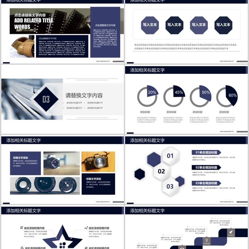 传媒新闻行业PPT模板