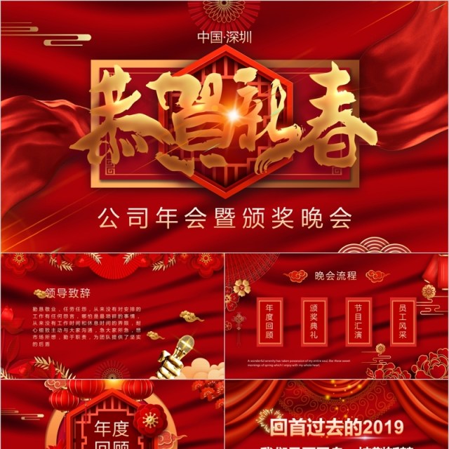 公司年会鼠年颁奖表彰晚会新春PPT模板 公司年会鼠年颁奖表彰晚会新春PPT模板