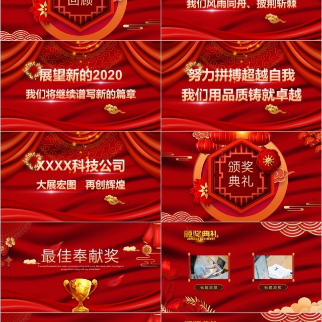 公司年会鼠年颁奖表彰晚会新春PPT模板 公司年会鼠年颁奖表彰晚会新春PPT模板