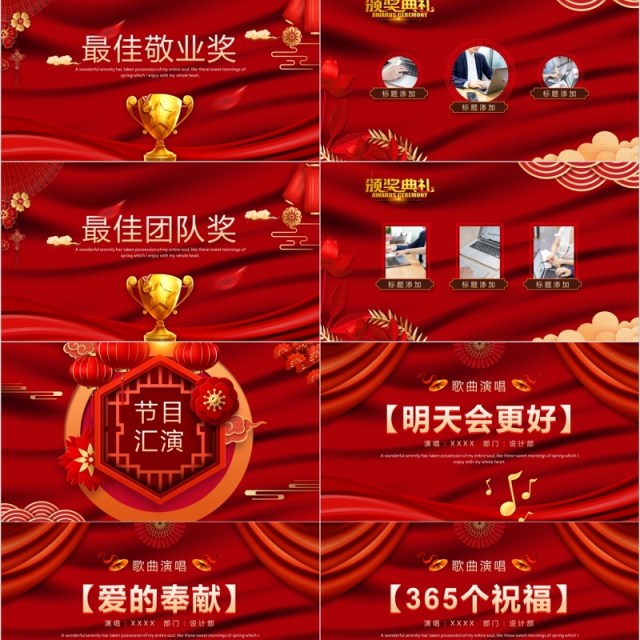公司年会鼠年颁奖表彰晚会新春PPT模板 公司年会鼠年颁奖表彰晚会新春PPT模板