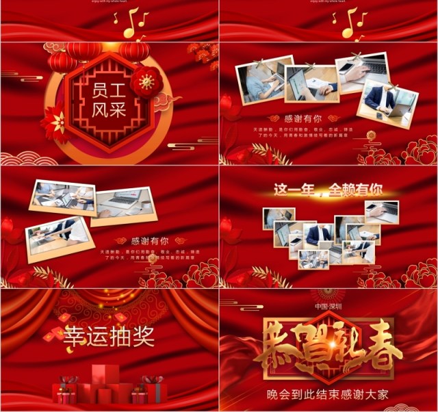 公司年会鼠年颁奖表彰晚会新春PPT模板 公司年会鼠年颁奖表彰晚会新春PPT模板