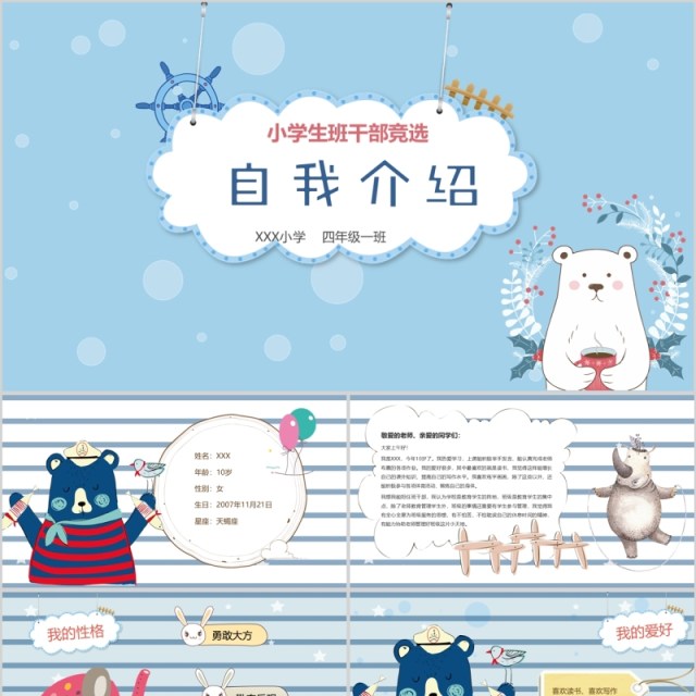 蓝色自我介绍班干部竞选PPT模板