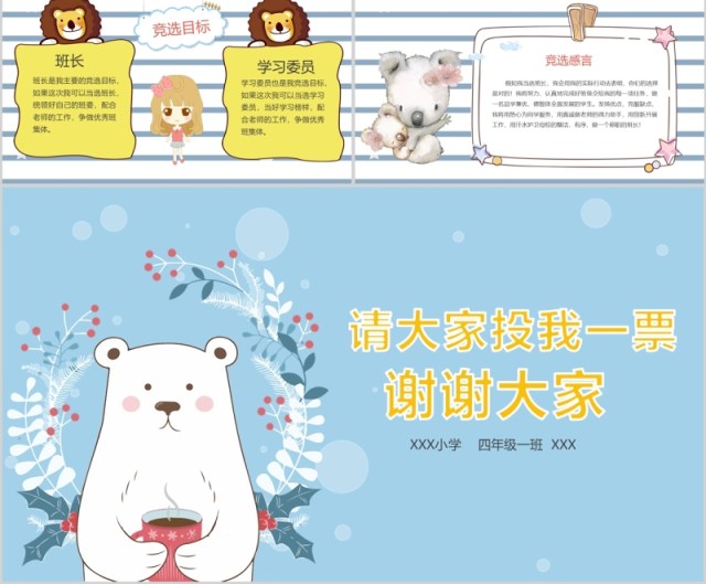 蓝色自我介绍班干部竞选PPT模板