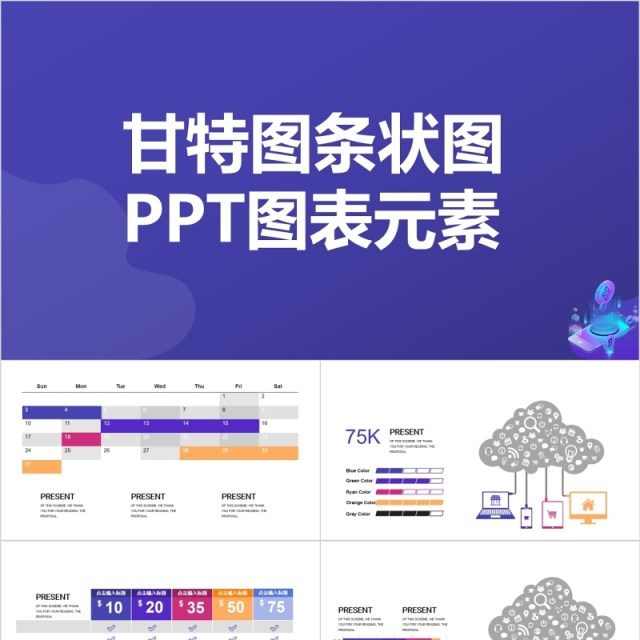 甘特图条状图PPT图表元素