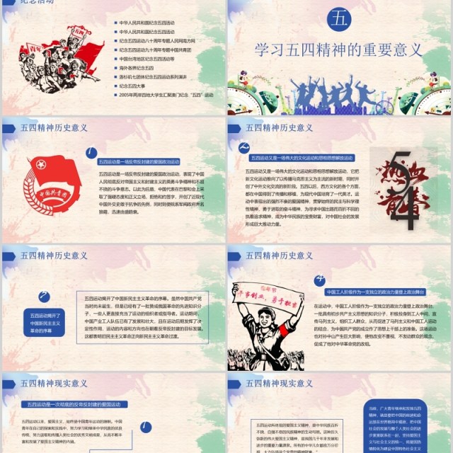 弘扬五四精神青年节ppt模板 弘扬五四精神青年节ppt模板