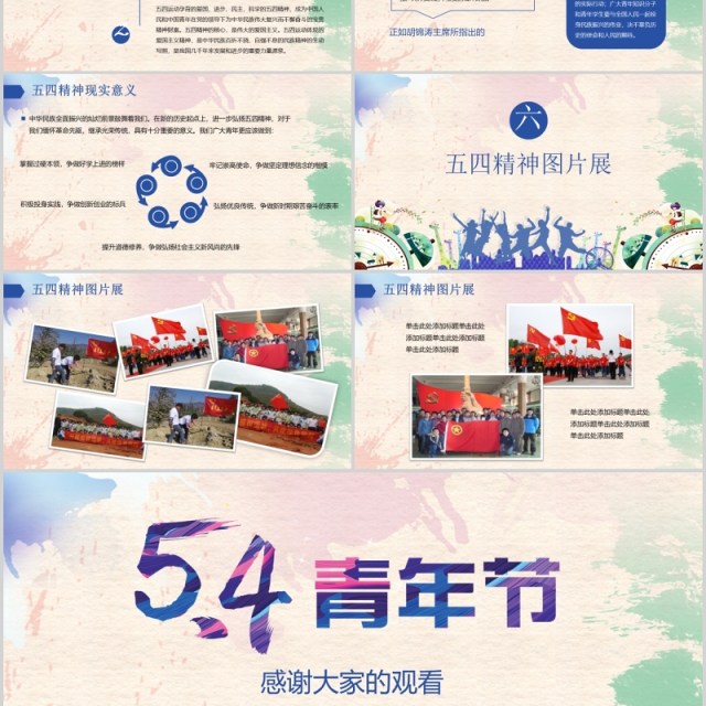 弘扬五四精神青年节ppt模板 弘扬五四精神青年节ppt模板