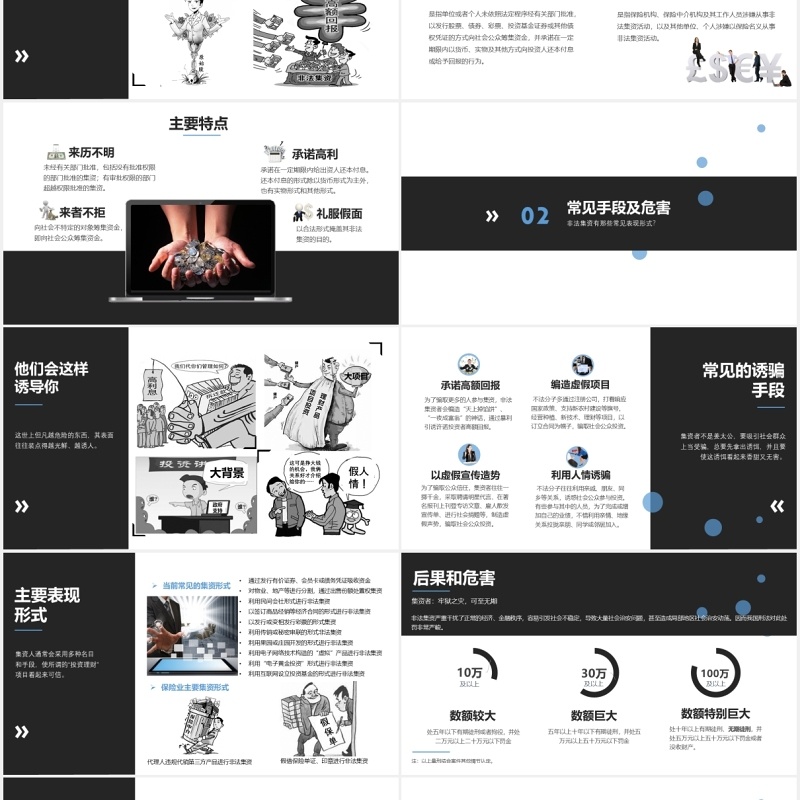 黑色树立风险意识远离非法集资培训课件PPT模板