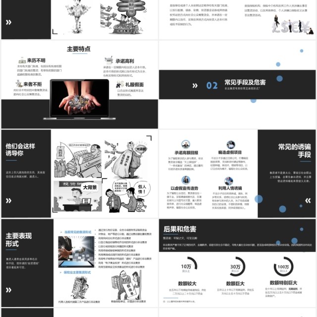 黑色树立风险意识远离非法集资培训课件PPT模板 黑色树立风险意识远离非法集资培训课件PPT模板