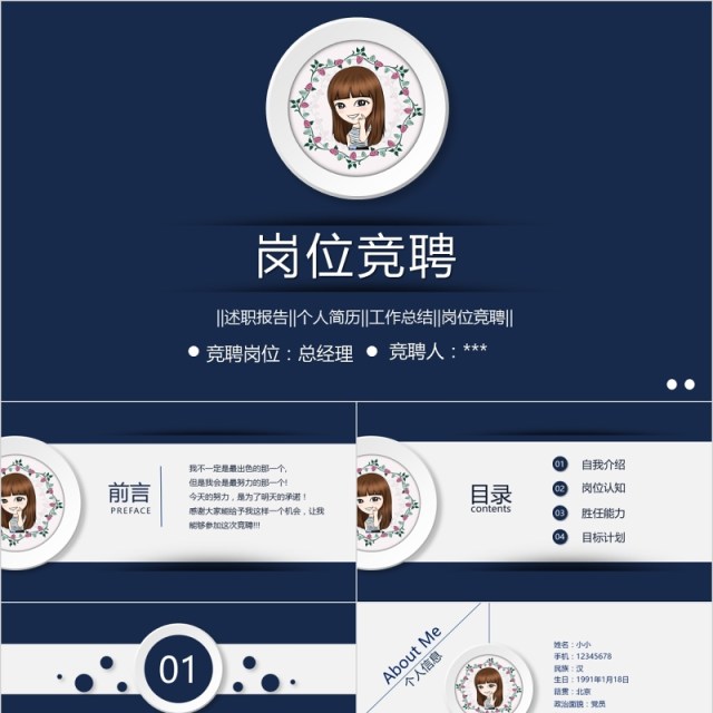 求职竞聘岗位竞选竞聘报告简历PPT 求职竞聘岗位竞选竞聘报告简历PPT