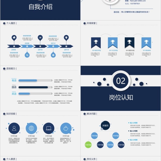 求职竞聘岗位竞选竞聘报告简历PPT