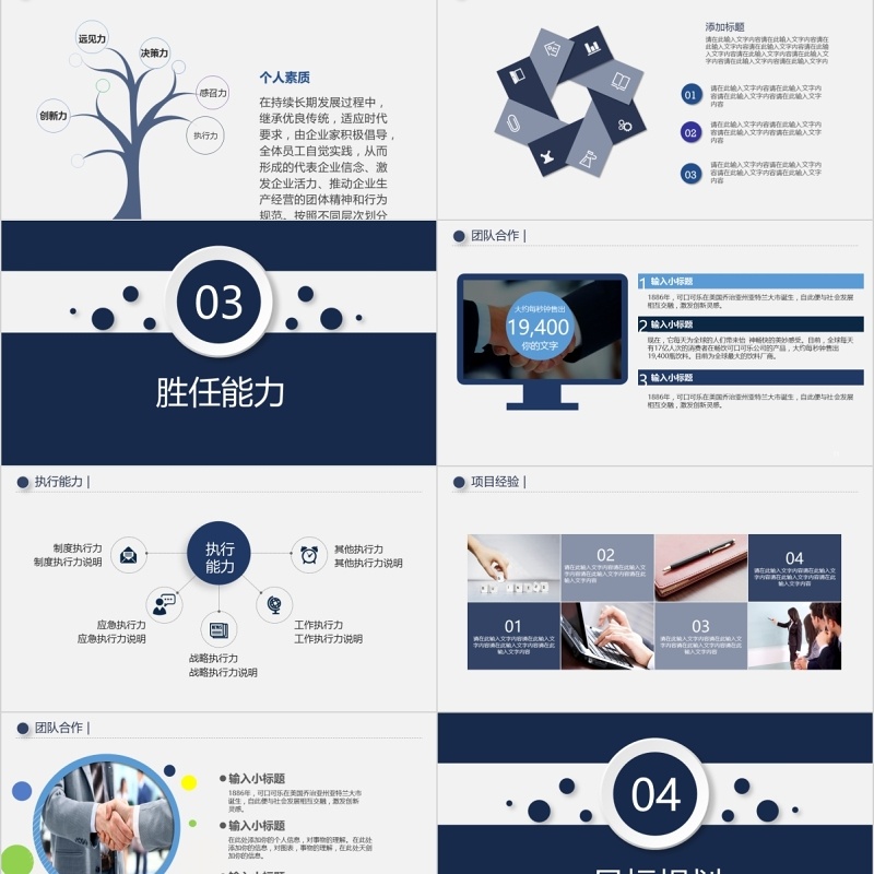 求职竞聘岗位竞选竞聘报告简历PPT