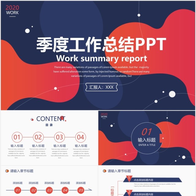 红蓝双色季度工作总结计划PPT模板 红蓝双色季度工作总结计划PPT模板