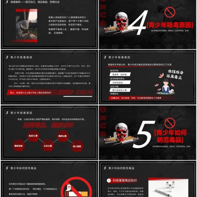 黑色国际禁毒日青少年教育通用PPT模板 黑色国际禁毒日青少年教育通用PPT模板
