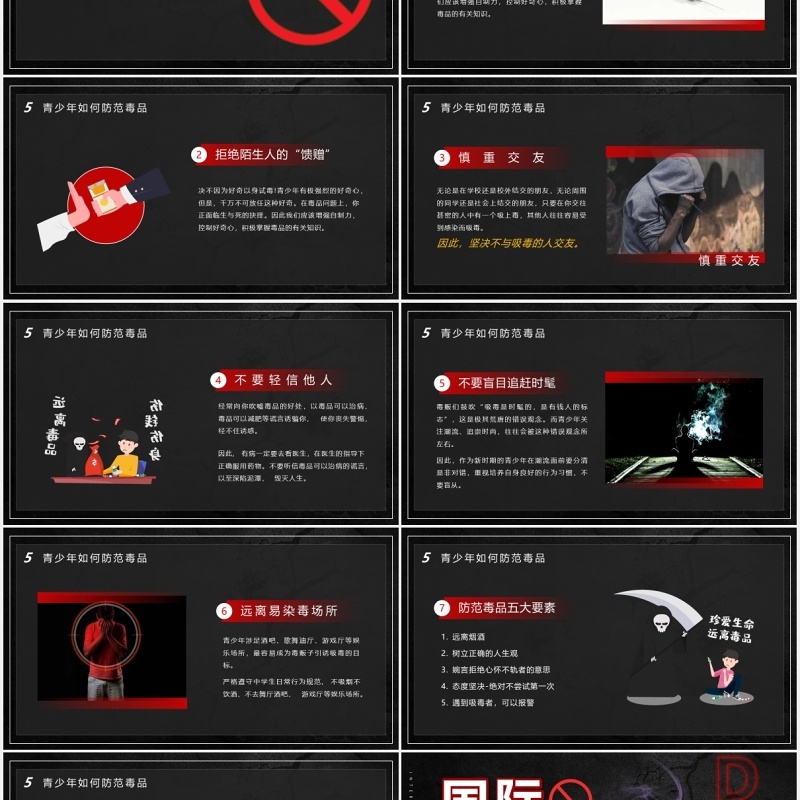 黑色国际禁毒日青少年教育通用PPT模板