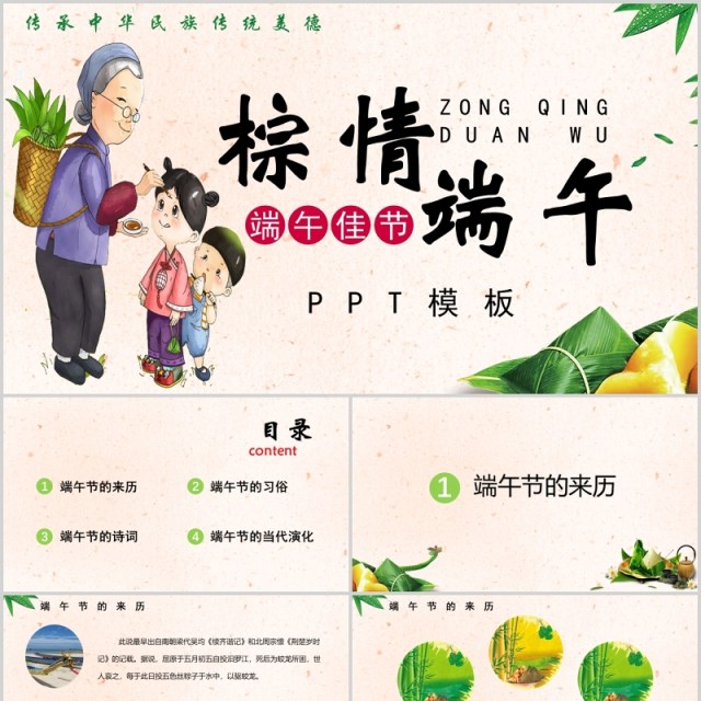 中华传统节日端午佳节主题课件PPT模板 中华传统节日端午佳节主题课件PPT模板