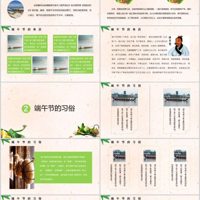 中华传统节日端午佳节主题课件PPT模板 中华传统节日端午佳节主题课件PPT模板