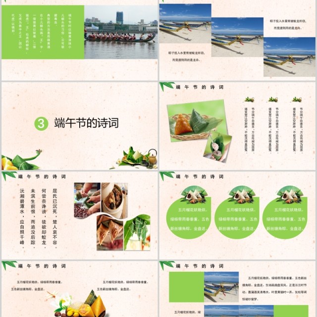 中华传统节日端午佳节主题课件PPT模板 中华传统节日端午佳节主题课件PPT模板
