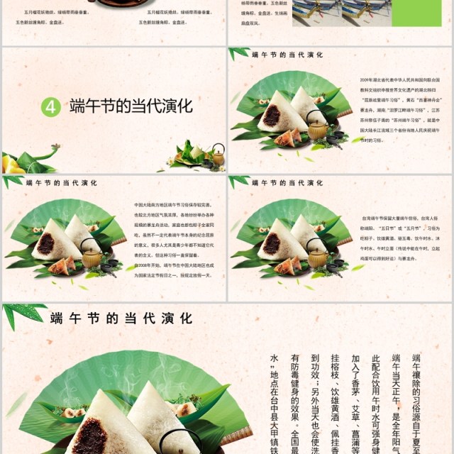 中华传统节日端午佳节主题课件PPT模板 中华传统节日端午佳节主题课件PPT模板