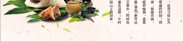中华传统节日端午佳节主题课件PPT模板 中华传统节日端午佳节主题课件PPT模板