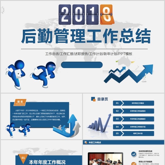 拼接个人工作汇报总结ppt 拼接个人工作汇报总结ppt