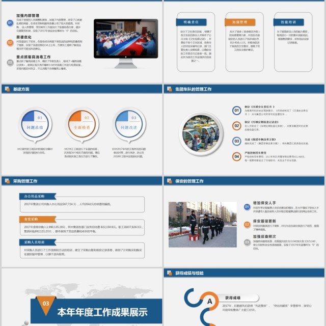 拼接个人工作汇报总结ppt 拼接个人工作汇报总结ppt