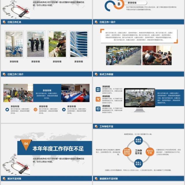 拼接个人工作汇报总结ppt 拼接个人工作汇报总结ppt