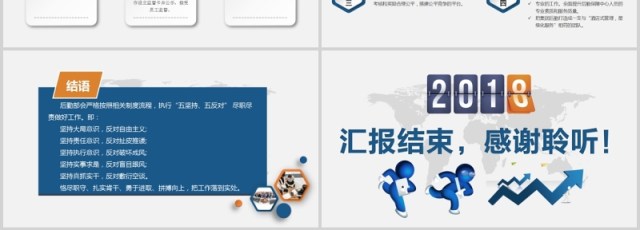 拼接个人工作汇报总结ppt 拼接个人工作汇报总结ppt