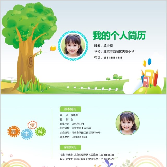 我的个人简历自我介绍ppt模板 我的个人简历自我介绍ppt模板