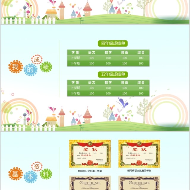 我的个人简历自我介绍ppt模板 我的个人简历自我介绍ppt模板