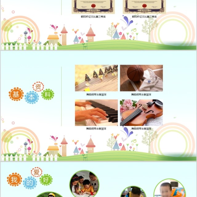 我的个人简历自我介绍ppt模板 我的个人简历自我介绍ppt模板